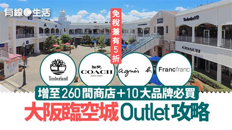 大阪臨空城Outlet｜必買260間店舖品牌+5大焦點附交通/營業時間 .